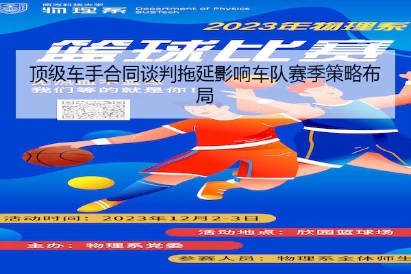 顶级车手合同谈判拖延影响车队赛季策略布局 - Leyu Sports