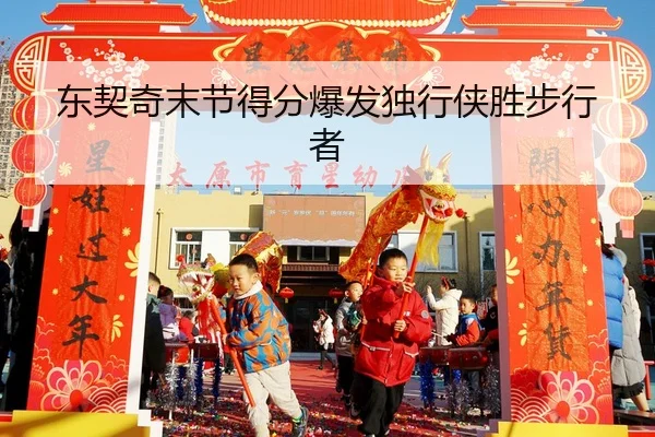 东契奇末节得分爆发独行侠胜步行者 - Leyu Sports